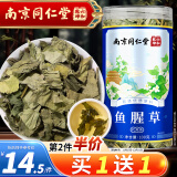 南京同仁堂 鱼腥草 鱼腥草茶 鱼腥草干泡水泡茶 折耳根代茶饮养生茶丽天承