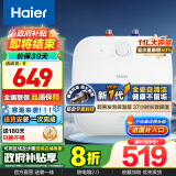 海尔（Haier）小厨宝厨房热水器小型迷你家用储水式速热热水宝大水量节能防电墙 11L 2200W 上出水厨宝