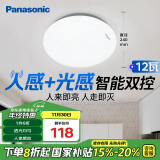 松下（Panasonic）吸顶灯LED人体感应灯具玄关卧室厨房 圆形12瓦