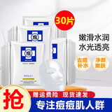 形象美祛痘面膜淡化改善去痘痘印粉刺痘痘贴补水保湿贴片式面膜男女士 30片装【实惠装】