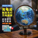 FUNGLOBE 地球仪32cm高清3D立体中英文浮雕大号儿童办公室台灯学生专用书房摆件AR中学生 32CM海沟款带AR(720° 充电款外框咖啡色)