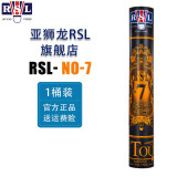亚狮龙（RSL） 羽毛球鸭毛球12只装/桶 耐打稳定 比赛训练 RSL7号 一桶装