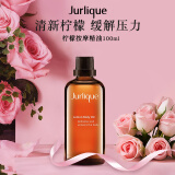 茱莉蔻（Jurlique）柠檬按摩油100ml滋润肌肤不黏腻身体护理按摩精油