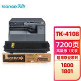 天色适用京瓷TK4108粉盒TASKalfa 1800墨粉1801碳粉 墨粉 复印机TK4108粉盒-7200页