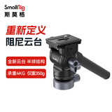 斯莫格（SmallRig）4170 一体式快装半球阻尼全景液压云台多功能通用单反相机手机专业摄影配件