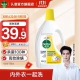 滴露（Dettol）衣物消毒除菌液柠檬1.5L 儿童衣服杀菌除螨 可配消毒液洗衣液用