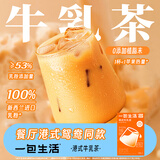 一包生活【0添加植脂末奶茶】港式牛乳茶阿萨姆风味冷摇冲泡下午茶22g*6杯