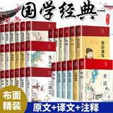 精装30本国学经典书籍四书五经全套完整版正版包邮老子道德经论语全集图解周易易经全书正版图解上下五千年史记资治通鉴书籍畅销书