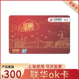 联华OK卡积点卡百联红蓝卡联华超市卡实体卡购物卡 上海使用 【红卡】300面值实体卡