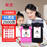 双杰适用惠普46墨盒可加墨Hp 2020hc 2520 2029 2529 4729惠普打印机墨盒墨水套装