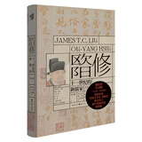 华章大历史029·欧阳修：十一世纪的新儒家 刘子健/著 历史通俗读物宋史庆历新政王安石变法濮议之争朋党之争古文运动醉翁传记