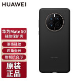 华为（HUAWEI） Mate50 Pro手机壳原装液态硅胶保护壳全包防摔高档简约男女新款手机 Mate50/E硅胶壳【黑色】