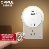 欧普（OPPLE）照明LED小夜灯床头夜光灯宝宝卧室台灯护眼灯过道走廊床头灯 月色遥控款【插座+Type-C快充】