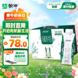 蒙牛特仑苏有机纯牛奶梦幻盖 250ml×10盒(3.8g优质乳蛋白)有机认证