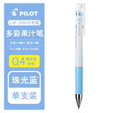 百乐（PILOT）日本百乐（PILOT）Juice Up多色笔 新款果汁笔LJP-20S4中性笔0.4mm升级版果汁笔 白杆丨珠光蓝0.4