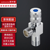 潜水艇（Submarine）电热水器全铜角阀大流量燃气热水器三角阀加长四分冷热水角阀 【黄铜阀芯】大流量冷水角阀