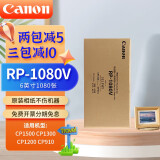 佳能（Canon）rp108相纸cp1300/cp1500/cp1200/910照片打印纸相片纸色带照片纸墨盒照片打印机专用纸 RP-1080V(6英寸1080张装)