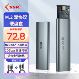 SSK飚王m2移动固态硬盘盒m2 NGFF/NVMe m.2固态硬盘盒子外置外接双协议TypeC 【双协议】10Gbps C371配双线