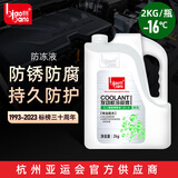 标榜（biaobang）防冻液 -16℃ 2kg绿色汽车发动机防冻液冷却液水箱四季通用冷冻液