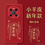 梦想可嘉【国风款】适用华为mate40pro手机壳 mate40pro保护套全包超薄皮纹防摔软壳新年国潮男女款 中国红