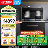 奥田（AOTIN）集成灶E05黑色一体式侧吸下排式家用油烟机燃气灶天然气