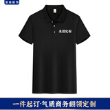 蛮威夏季男女短袖工作服t恤定制印字logo员工衣服工装班服广告文化衫 冰丝款-黑色 XL