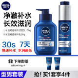 妮维雅（NIVEA） 洗面奶男士护肤品套装控油抗痘洁面精华乳液补水保湿礼物送礼物 【店长力荐】补水嫩肤两件套