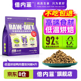 倍内菲至护狗粮鲜肉低温烘焙全价无谷鸡鸭肉梨狗粮主贝内菲幼成犬通用粮 鸭肉雪梨配方2KG【泪痕管理】