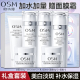 欧诗漫（OSM）护肤品套装女美白淡化斑补水保湿洗水乳霜珍珠白礼盒化妆品全套女 【礼盒装】珍珠白套装+霜+面膜