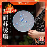 一海堂文化 苏绣扇 文房复古摆件 非遗苏绣双面刺绣国风团扇创意传统摆件赠女士礼物 圆形款-铃兰
