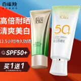 百雀羚（PECHOIN）防晒霜 草本美白隔离防晒乳SPF50+ 防晒黑防水防汗面部护肤化妆品 【新升级防晒套装】防晒 60g +洁面35g