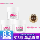 NAMU LIFE SNAILWHITESNAILWHITE补水保湿提拉紧致淡化面霜护肤品蜗牛霜 男女生修护霜 蜗牛霜 30ml*3瓶