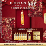 娇兰（Guerlain）帝皇蜂姿焕活复原蜜50ml 面部精华护肤品礼盒 生日新年礼物