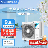 大金（DAIKIN）中央空调一拖四一拖三 家用中央空气系统B+新品系列 多联机变频一级能效 3匹 一级能效 【两室一厅  舒适标准型】