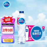 雀巢优活 纯净水550ml*24瓶 整箱装 太空创想联名款