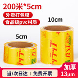 SHUANG YU一次性封口保鲜膜【PVC材质200m*5cm】商用外卖打包膜捆菜食品膜