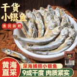 湾琴河小鱼干 小银鱼200g 海鲜干货特产 海鱼仔金线鱼白凡鱼咸鱼干风干