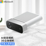 中天晨拓AzureKinect DK 深度实感相机 3D双目立体相机 智能微VR摄像头软 三代传感开发套件 Azure Kinect DK（少量现货）