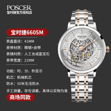 宝时捷手表男表潮流时尚镂空自动机械表黑色名牌保时捷男士手表防水6605 介玫白盘钢带