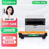 才进适用兄弟1608粉盒 兄弟1608硒鼓 DCP1608打印机墨盒套装鼓架晒鼓粉仓易加粉复印一体机激光碳粉盒Brother