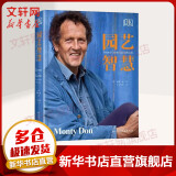 园艺智慧 DK MONTYDON的50年园艺心得