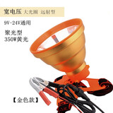 12V头灯 led强光大光圈灯头夹电瓶外接灯 白光(超350W白炽灯)聚光型