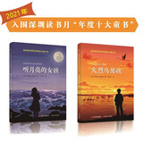 （秋千童书）莫波格经典战争题材儿童小说：男孩+女孩 共2册 入围深圳读书月“年度十大童书” 