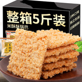 老旮手工糯米锅巴安徽特产怀旧米酥酥食品整箱5斤批发零食休闲小吃 【大包装】带箱5斤装（原味）