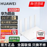 华为路由器全千兆家用WiFi6+无线5G双频穿墙王网络信号放大器增强器游戏家长全屋电竞漏油器mesh陆游嚣 【3000M+信号增强器】wifi6+ 5G双频+手游加速+全千兆网口+千兆网线