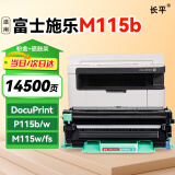 长平长平适用富士施乐Fuji Xerox DocuPrint M115b M115fs m115w粉盒P115b p115z P115w打印机感光鼓CT351006鼓架