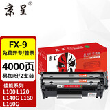 京呈FX-9适用佳能MF4012b墨粉4010硒鼓MF4150 4350dG硒鼓MF4330d打印机 【4000页】FX-9易加粉硒鼓-2支装