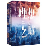 理想之城（套装全2册）（《苏筱的战争》全新升级版，孙俪、赵又廷、于和伟、杨超越等领衔主演）