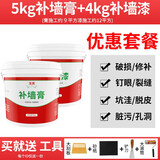 玉奕 补墙膏补墙漆白色墙面修补膏腻子粉内墙体大白破损修复刷墙涂料