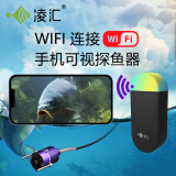 凌汇 手机wifi可视探鱼器浑水无线高清夜光找鱼测鱼器钓鱼探测器 手机wifi可视探鱼器-30米线